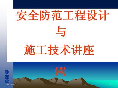 安全防范工程设计与施工技术讲座(4)GPSGISGSM监控报警系统PPT