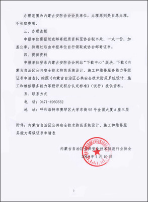 关于开展内蒙古自治区公共安全技术防范系统设计、 施工和维修服务能力等级评定工作的通知