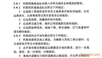 档案馆建筑设计规范2010下载 档案馆建筑设计规范jgj25 2010下载pdf版 当易网