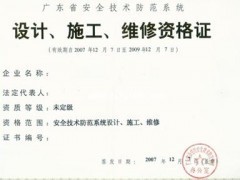 代办广州 (广东各市)安防证-安防资质-技防证 不成功不收费 - 其他知识产权服务 - 知识产权服务 - 商务服务 - 供应 - 切它网(QieTa.com)