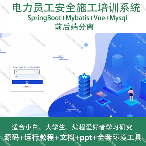 基于java springboot电力员工安全施工培训管理系统