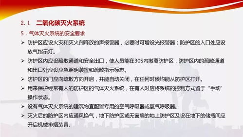 安全培训 消防系统维护管理ppt